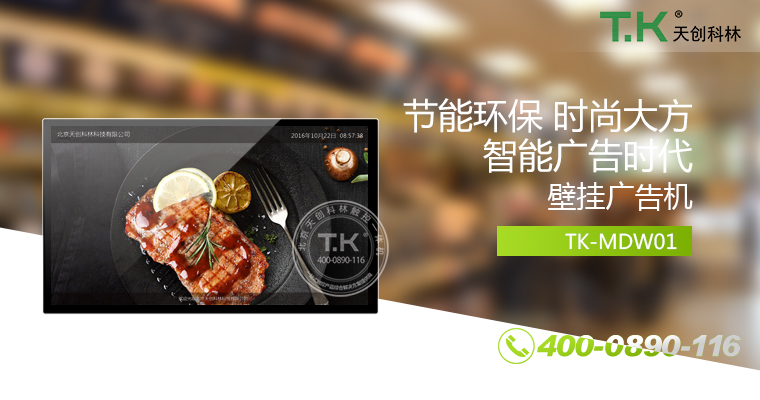 壁掛廣告機(jī)、廣告機(jī)、數(shù)字標(biāo)牌系統(tǒng)、信息發(fā)布系統(tǒng)、網(wǎng)絡(luò)廣告機(jī)、液晶廣告機(jī)、安卓廣告機(jī)、鏡面廣告機(jī)