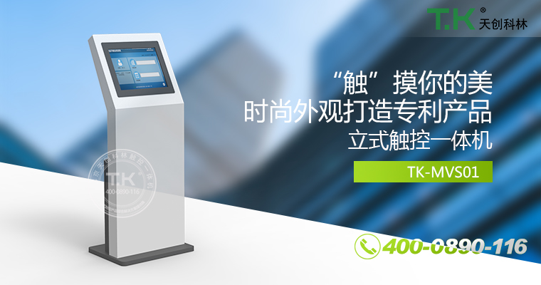 觸控體機、觸摸體機、觸摸查詢機、觸控查詢系統(tǒng)、查詢體機
