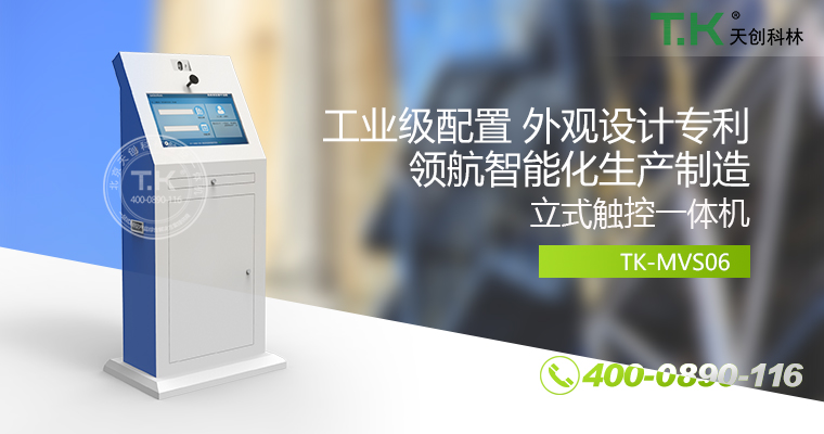 觸控體機、觸摸體機、觸摸查詢機、觸控查詢系統(tǒng)、查詢體機