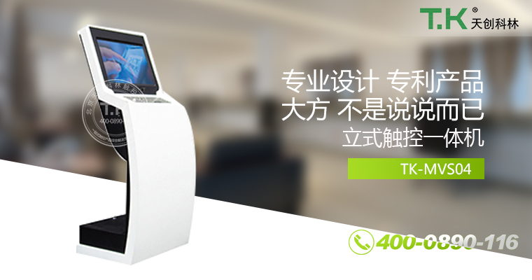觸控體機(jī)、觸摸體機(jī)、觸摸查詢(xún)機(jī)、觸控查詢(xún)系統(tǒng)、查詢(xún)體機(jī)