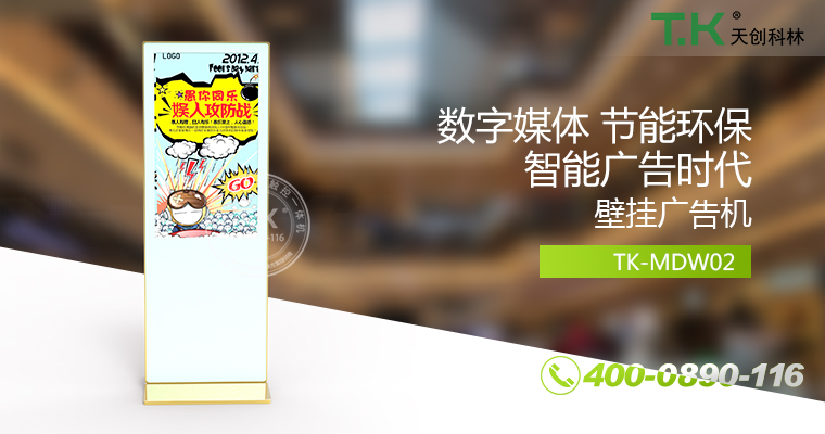 立式廣告機(jī)、廣告機(jī)、數(shù)字標(biāo)牌系統(tǒng)、信息發(fā)布系統(tǒng)、網(wǎng)絡(luò)廣告機(jī)、液晶廣告機(jī)、安卓廣告機(jī)、鏡面廣告機(jī)
