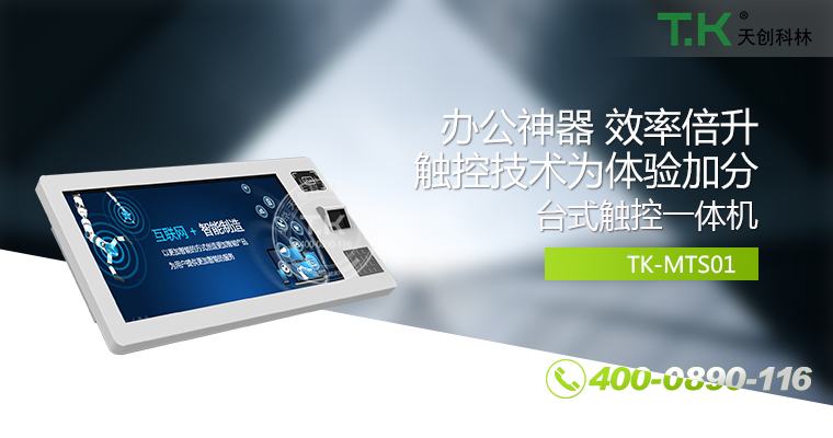觸控體機、觸摸體機、觸摸查詢機、觸控查詢系統(tǒng)、查詢體機
