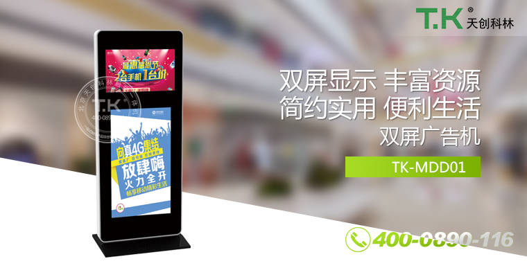 網(wǎng)絡(luò)廣告機(jī)、樓宇廣告機(jī)、銀行廣告機(jī)、安卓廣告機(jī)、立式廣告機(jī)、吊裝廣告機(jī)、櫥窗廣告機(jī)、雙面廣告機(jī)