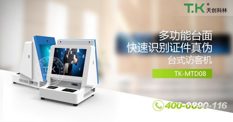 訪客機、訪客體機、智能訪客機、雙屏訪客機、訪客系統(tǒng)、訪客軟件、悅訪客、人臉識別