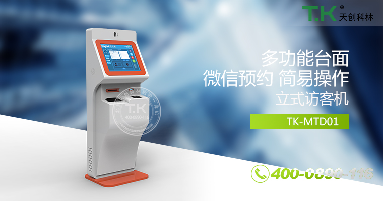 訪客機、訪客體機、智能訪客機、雙屏訪客機、訪客系統(tǒng)、訪客軟件、悅訪客、人臉識別