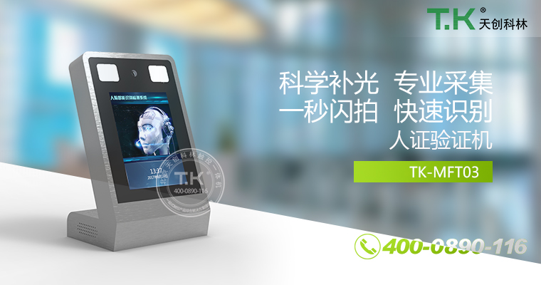 人證合、身份核驗體機、驗證機、人臉識別