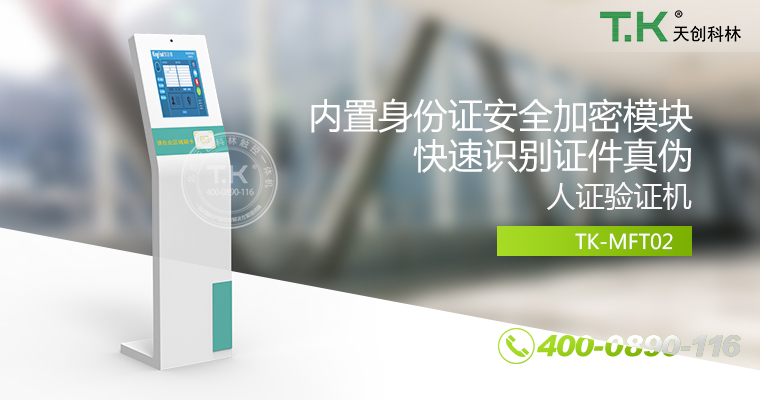 人證合、身份核驗(yàn)體機(jī)、驗(yàn)證機(jī)、人臉識(shí)別