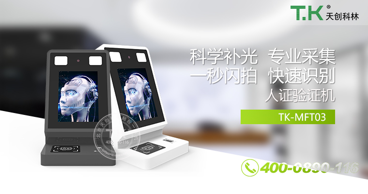 人證合、身份核驗體機、驗證機、人臉識別