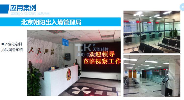 天創(chuàng)科林朝陽出入境管理局排隊叫號系統(tǒng) 天創(chuàng)科林朝陽出入境管理局排隊叫號系統(tǒng)