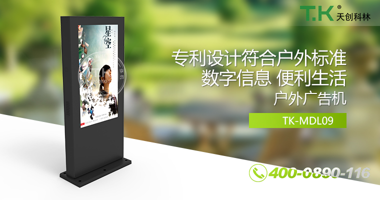 戶外壁掛廣告機、戶外立式廣告機、室外數(shù)字標(biāo)牌系統(tǒng)、信息發(fā)布系統(tǒng)