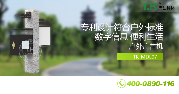 戶外壁掛廣告機、戶外立式廣告機、室外數(shù)字標(biāo)牌系統(tǒng)、信息發(fā)布系統(tǒng)