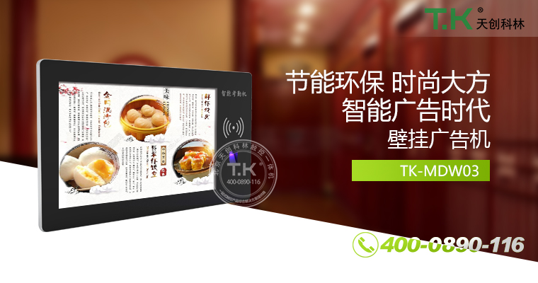 廣告機(jī)、網(wǎng)絡(luò)廣告機(jī)、樓宇廣告機(jī)、液晶廣告機(jī)、車(chē)載廣告機(jī)、安卓廣告機(jī)、數(shù)字標(biāo)牌、立式廣告機(jī)、鏡面廣告機(jī)