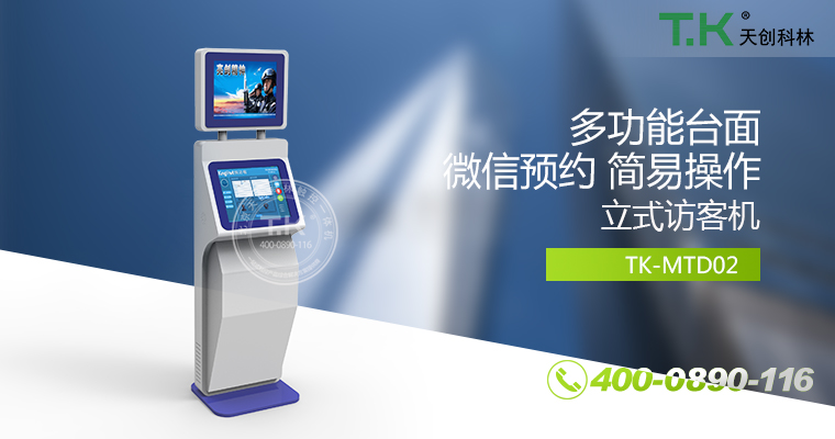 訪客機、訪客體機、智能訪客機、雙屏訪客機、訪客系統(tǒng)、訪客軟件、悅訪客