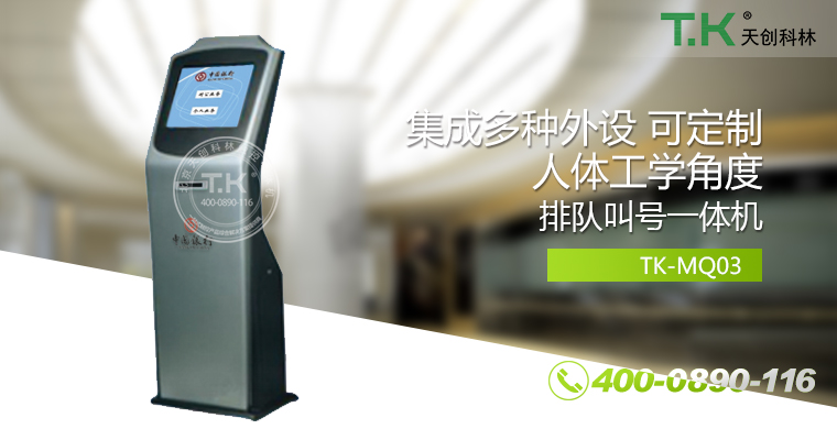 排隊叫號機、排隊機、叫號機、排隊叫號系統(tǒng)、微信預(yù)約排隊