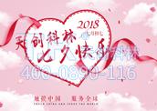 “陽光生日，浪漫七夕”----8月員工生日會&七夕節(jié)活動
